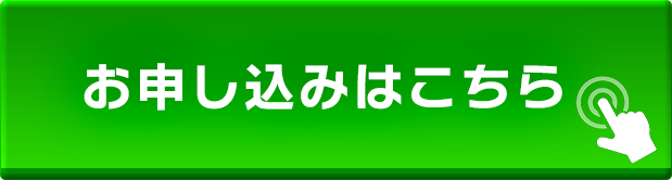 参加はこちら