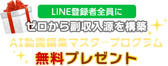 A無料プレゼント