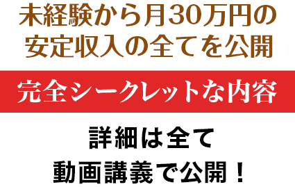 完全シークレットな内容