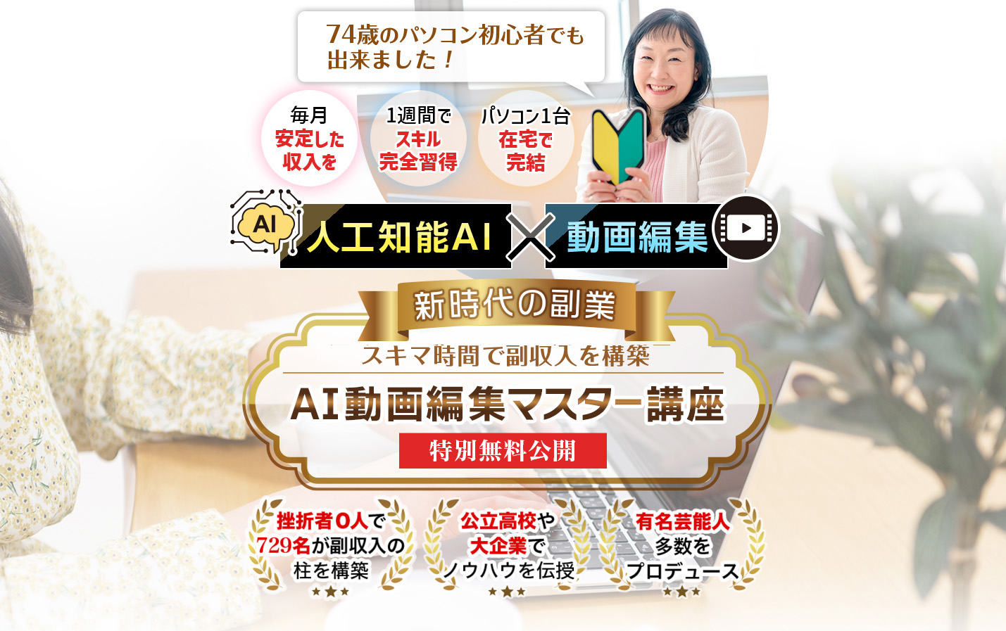 AI動画編集マスター講座