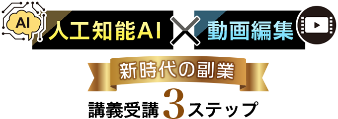 3ステップ